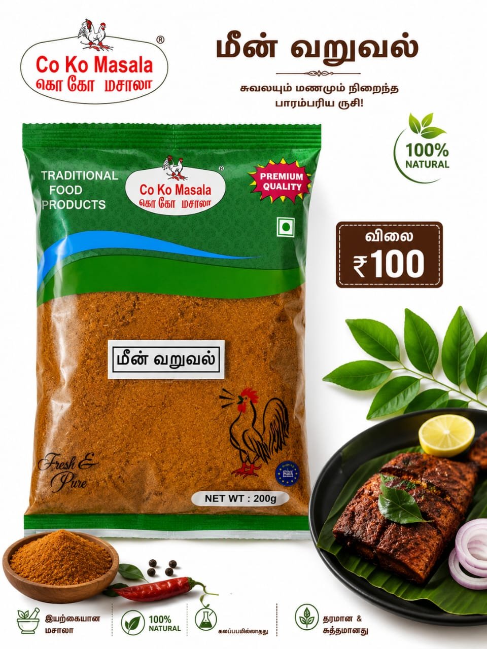 ADD FISH FRY MASALA AND FISH KUZHAMBU MASALA FOR COKO MASALA - Image 2