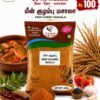 மீன் குழம்பு மசாலா (Fish Kulambu Masala)