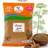 சீரகத்தூள் (Cumin Powder)